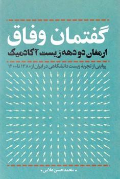 کتاب گفتمان وفاق