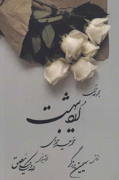 کتاب اردیبهشت