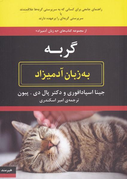 کتاب گربه