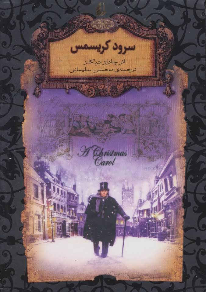 سرود کریسمس