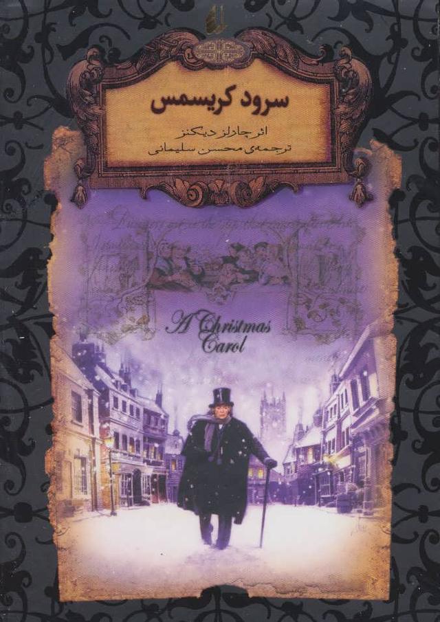 سرود کریسمس