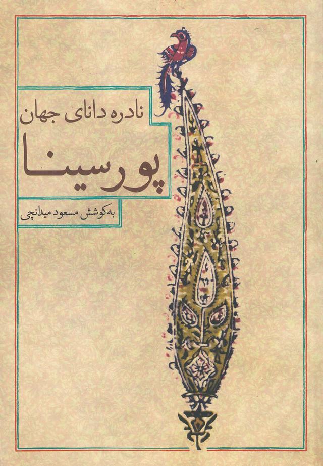 کتاب پور سینا