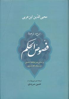 فصوص الحکم