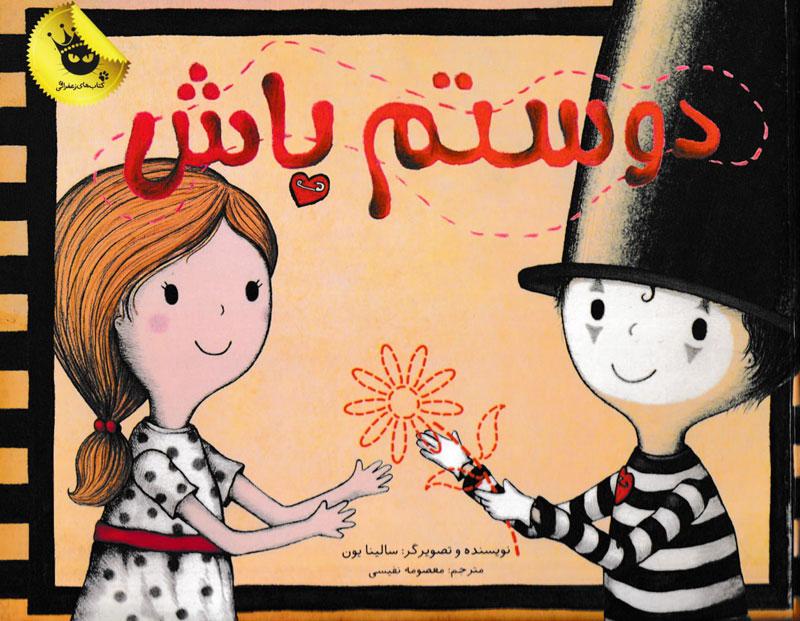 دوستم باش