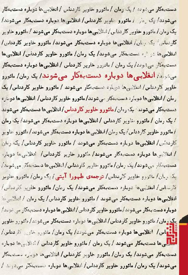کتاب انقلابی ها دوباره دست به کار می شوند