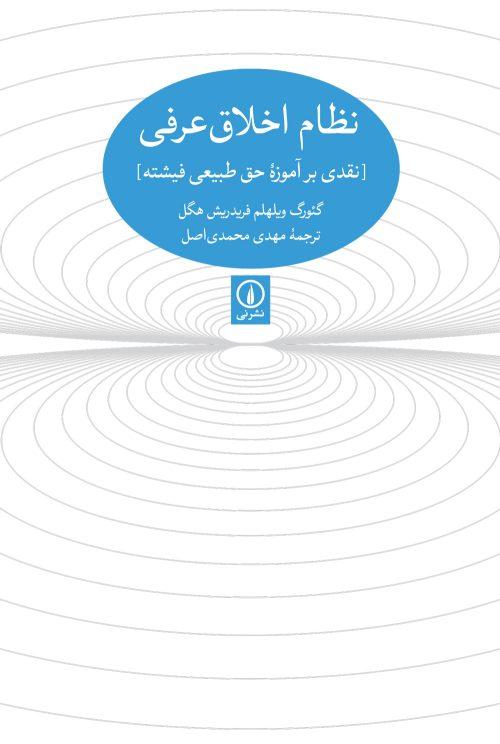 کتاب نظام اخلاقی عرفی
