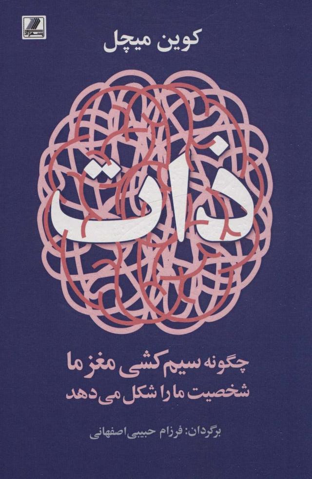 کتاب ذات
