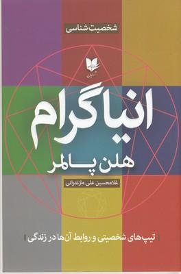 انیاگرام