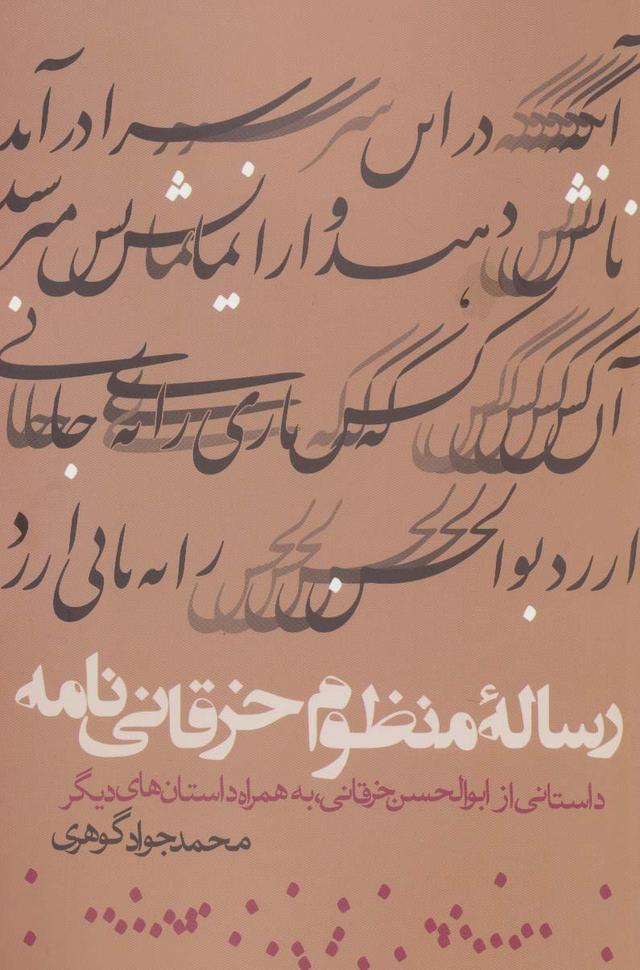 کتاب رساله منظوم خرقانی نامه