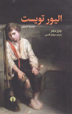 الیور تویست