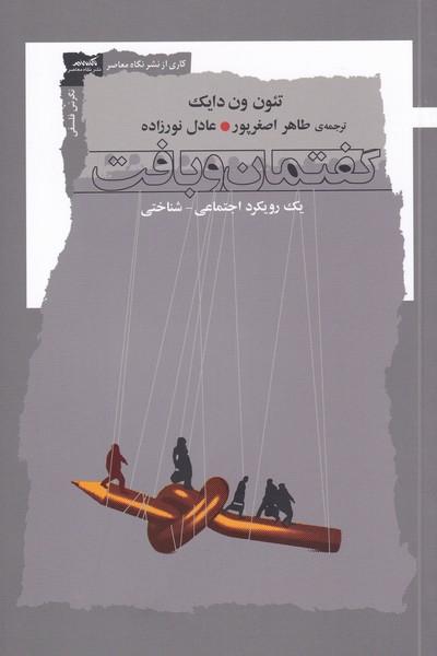 کتاب گفتمان و بافت