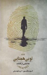 تو بی همتایی