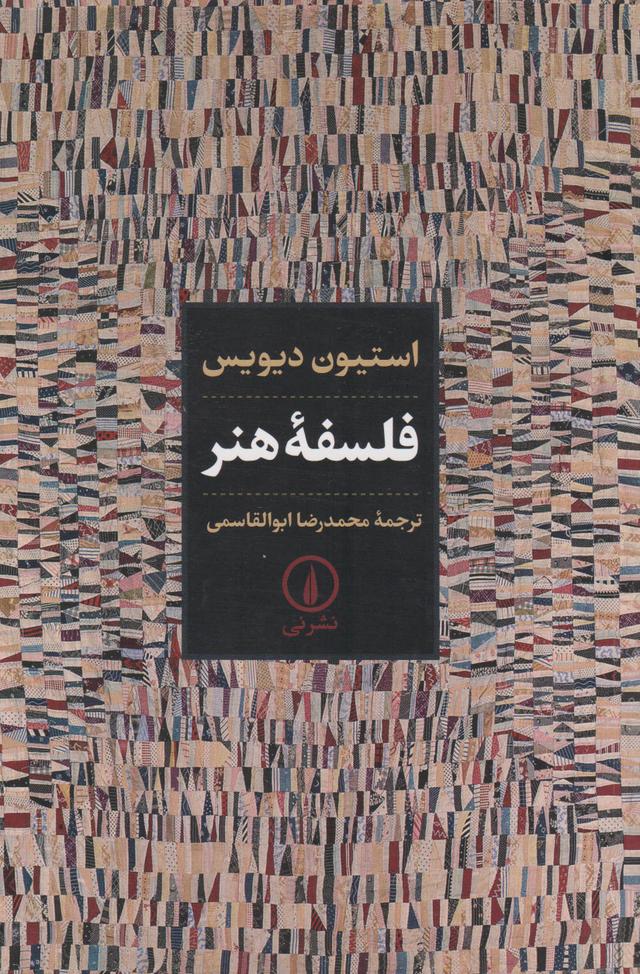 کتاب فلسفه هنر
