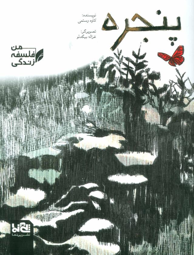 کتاب پنجره