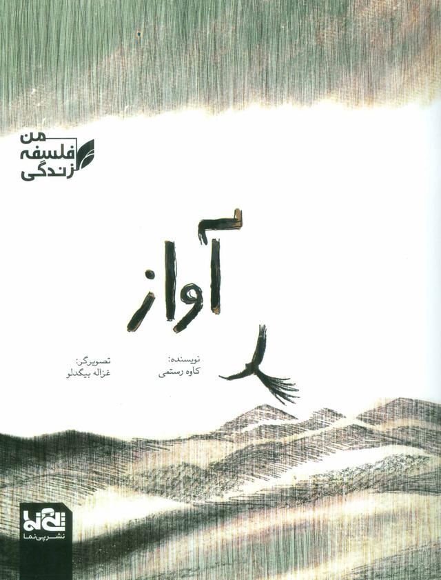 کتاب آواز