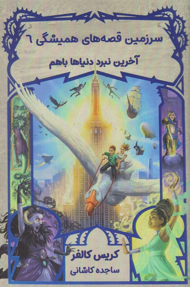 آخرین نبر دنیاها باهم