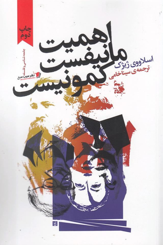 اهمیت مانیفست کمونیست