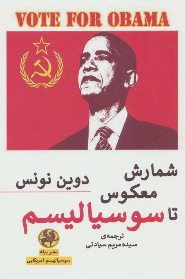 کتاب شمارش معکوس تا سوسیالیسم