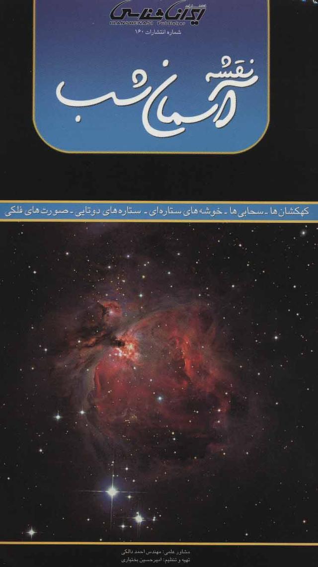 کتاب نقشه آسمان شب