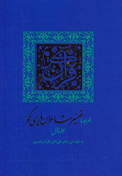 کتاب قرآن کریم