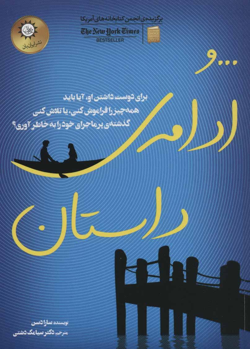 کتاب و ادامه داستان