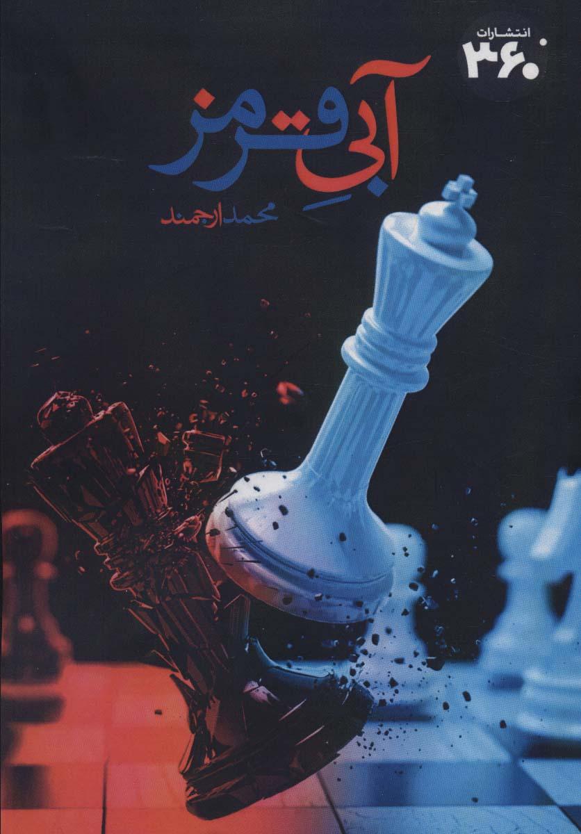 کتاب آبی قرمز