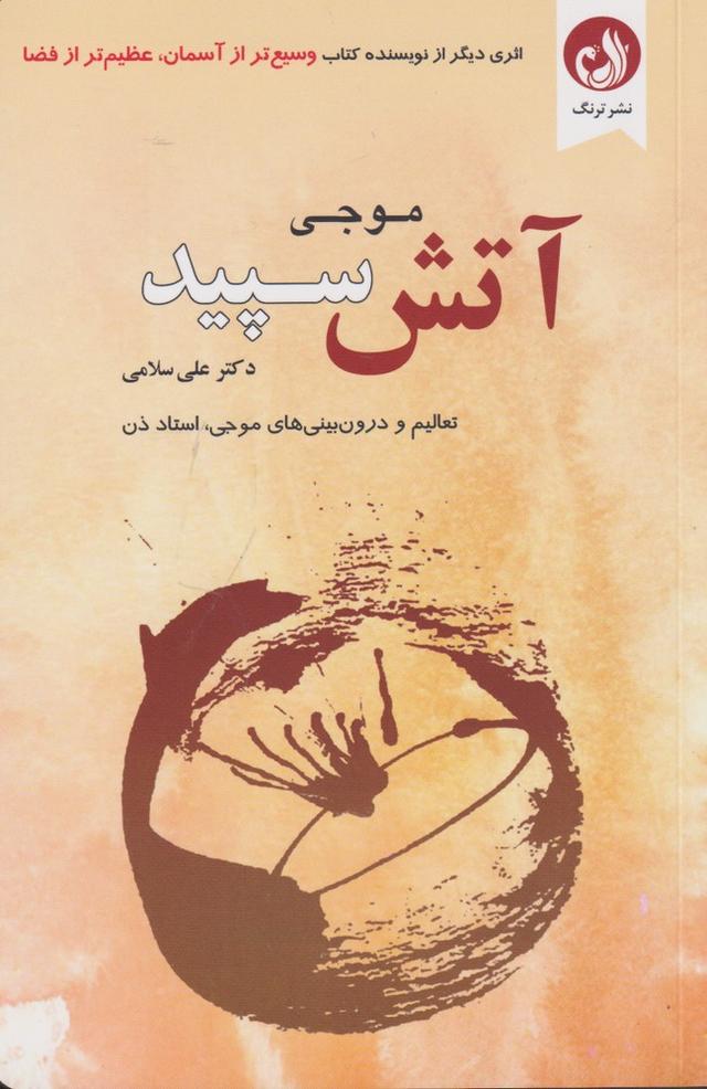 کتاب آتش سپید