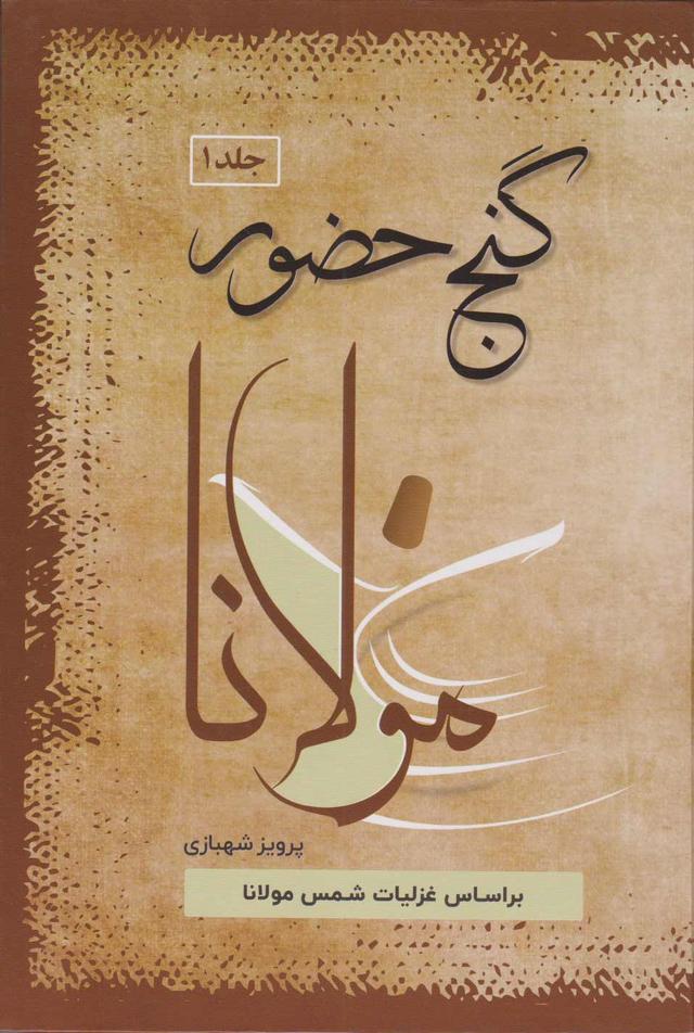 کتاب گنج حضور 1