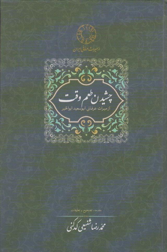 کتاب چشیدن طعم وقت