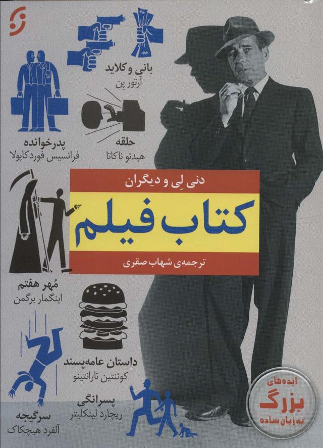 کتاب کتاب فیلم