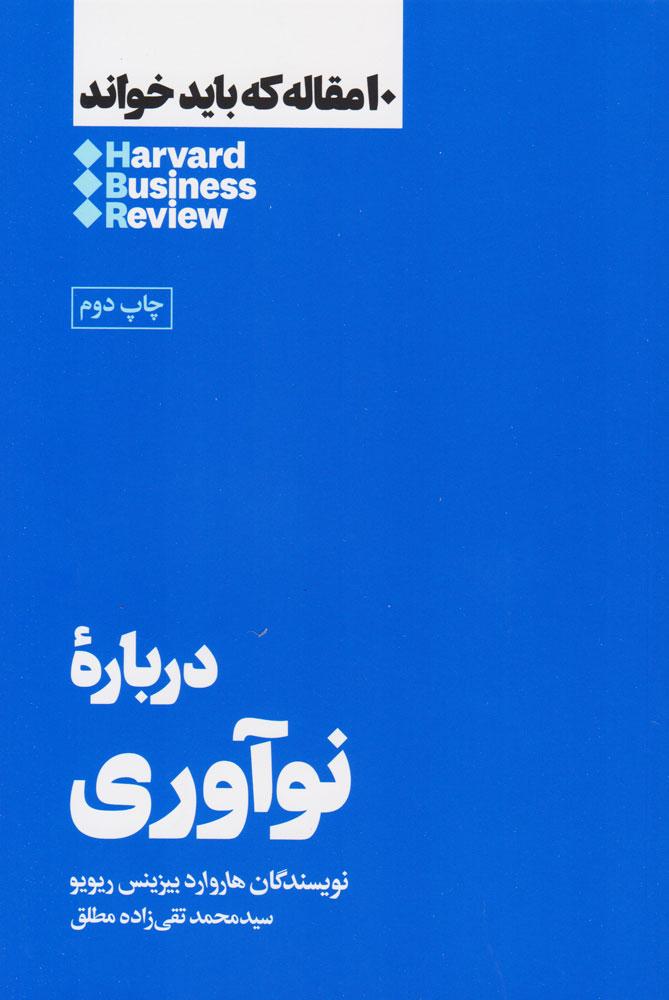 کتاب درباره نوآوری