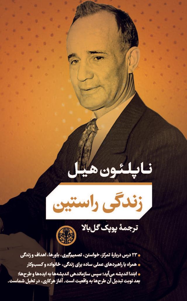 کتاب زندگی راستین
