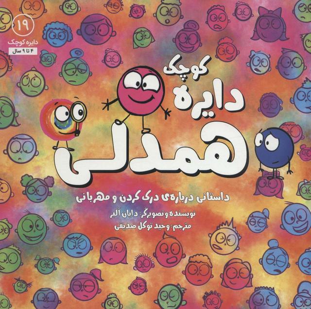 همدلی
