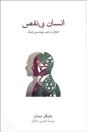 کتاب انسان بی نقص