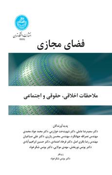 کتاب فضای مجازی