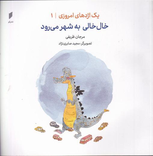 کتاب خال خالی به شهر می رود