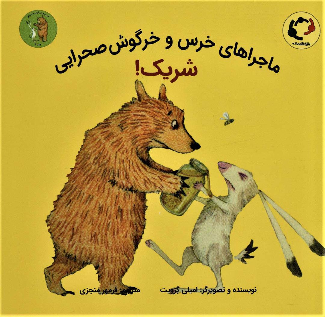 کتاب شریک!