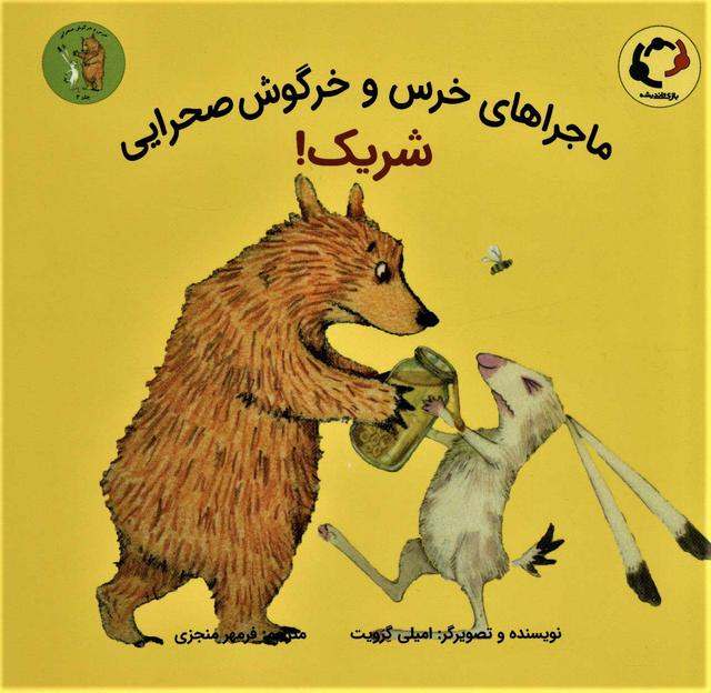 کتاب شریک!