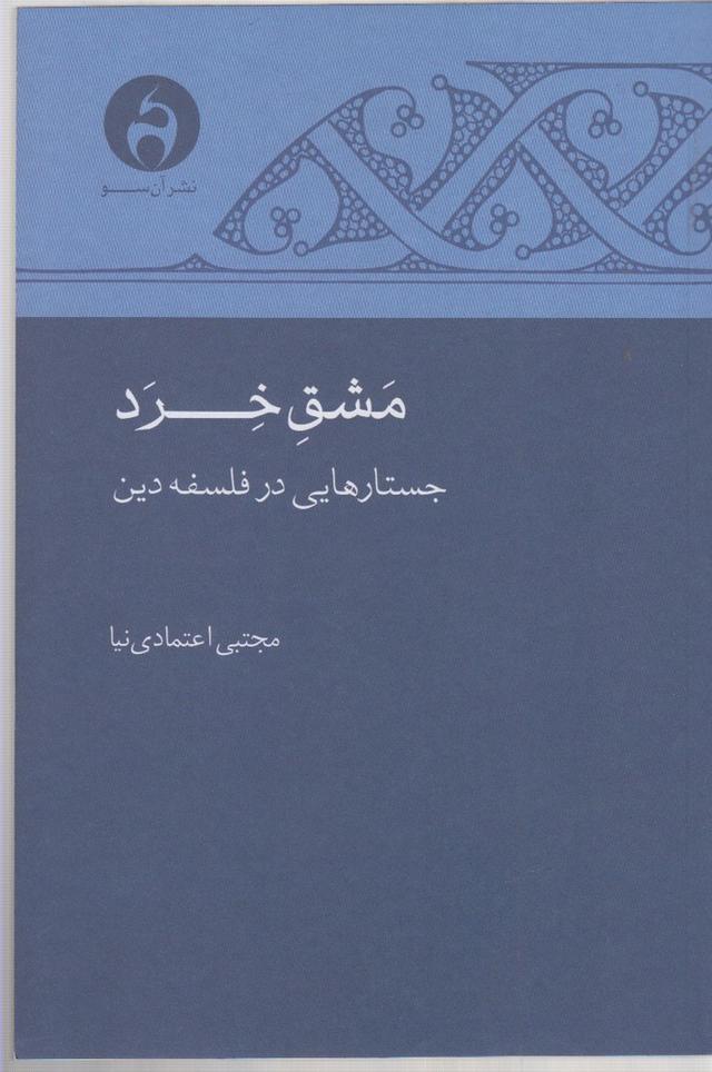 کتاب مشق خرد
