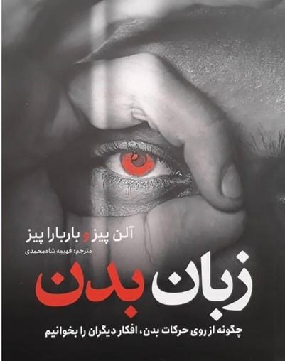 زبان بدن
