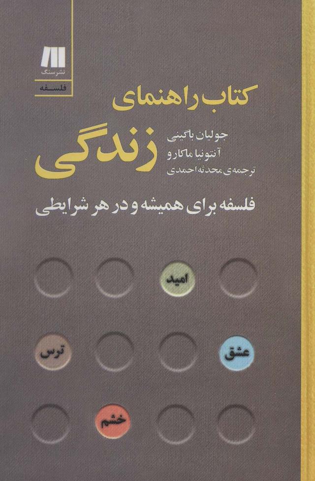 کتاب کتاب راهنمای زندگی