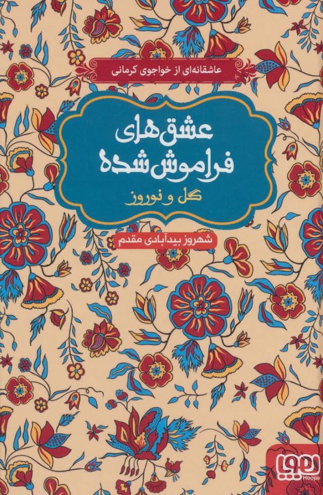کتاب گل و نوروز