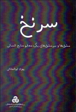 کتاب سرنخ