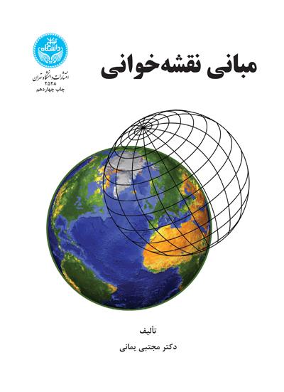 کتاب مبانی نقشه خوانی