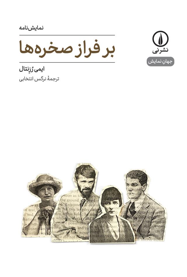 کتاب بر فراز صخره ها