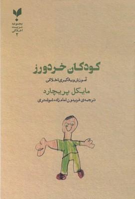 کتاب کودکان خردورز