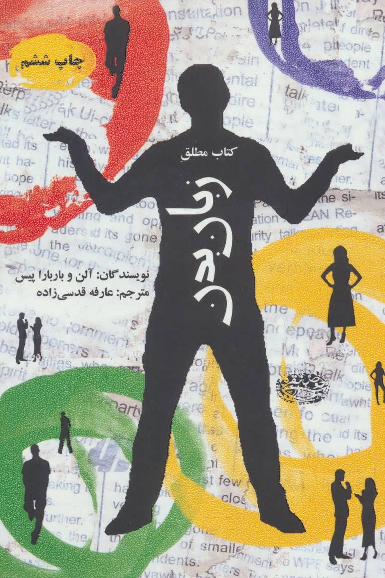 زبان بدن