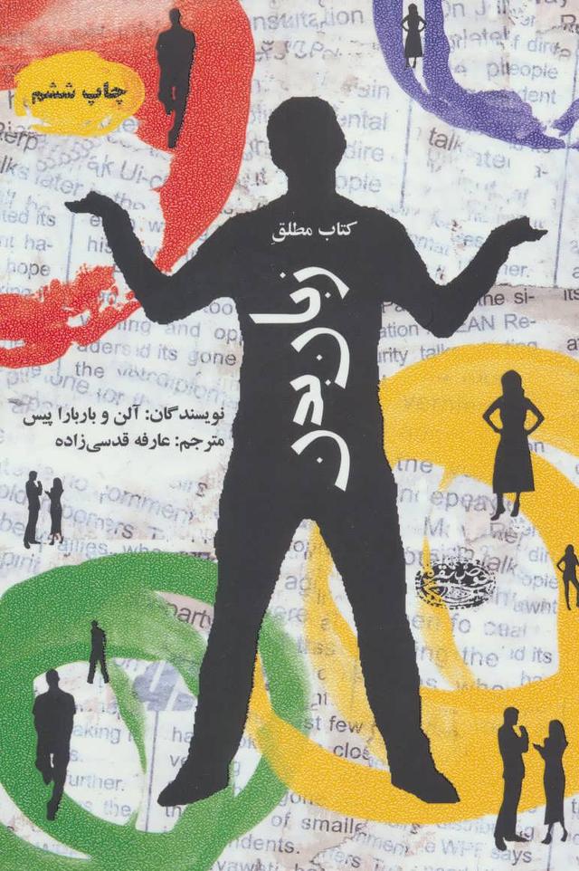 زبان بدن