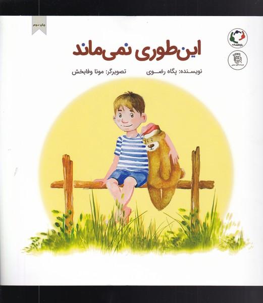 کتاب این طوری نمی ماند