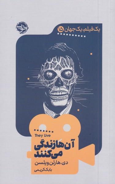 کتاب آن ها زندگی می کنند